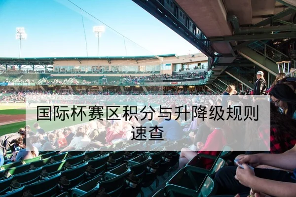 西甲冬窗外援注册名单与首发位置轮换预测