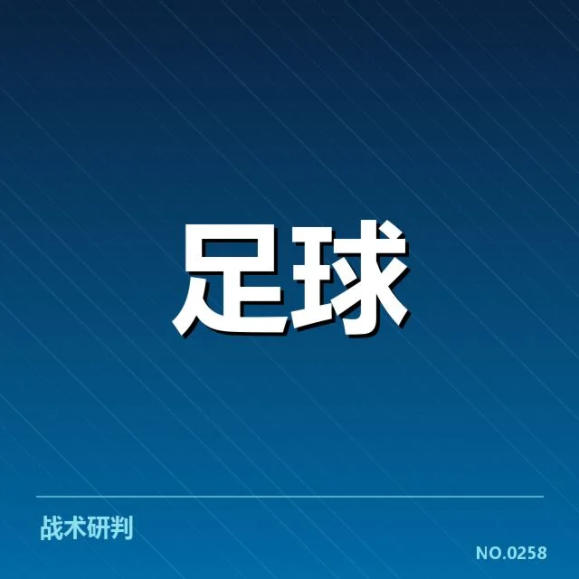 欧冠主要参加球队与球迷数据确认
