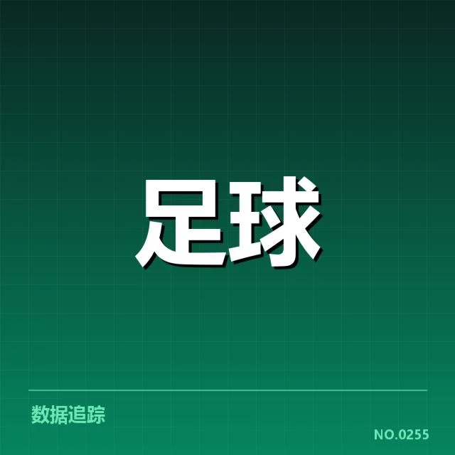 意甲主客场表现差异：球队整体竞技状态如何变化