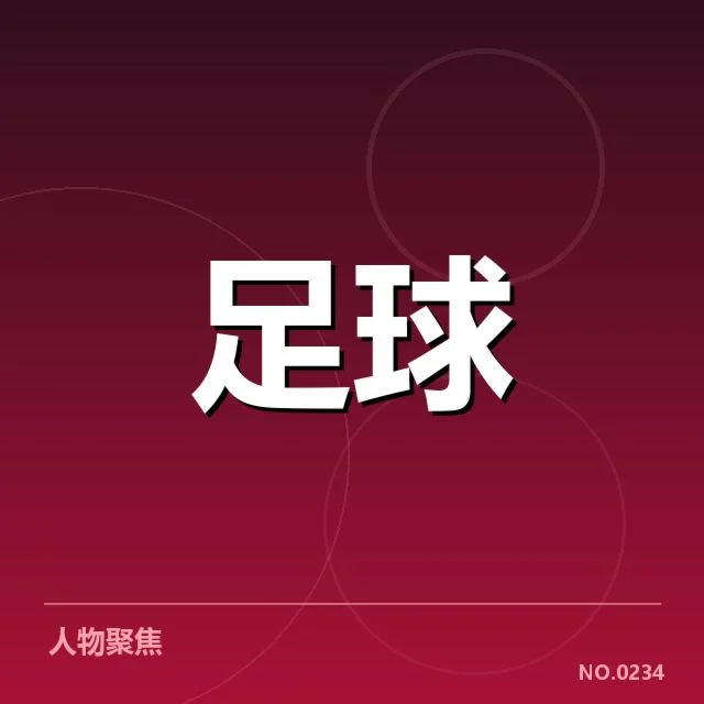 英超教练变动：球队实力与未来走势如何把握
